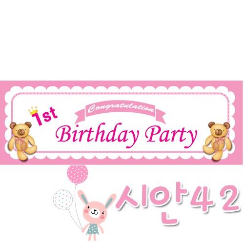 시안42번_1st birthday party_핑크_기본(문구변경없음)