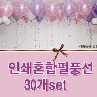 G세트_(별)핑크+보라 풍선혼합30개세트