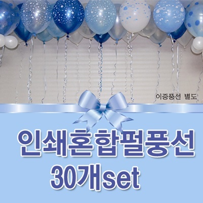 E세트_하늘(잇츠어보이+첫돌)풍선혼합30개세트