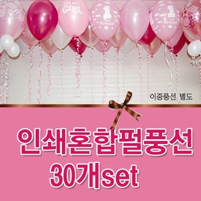 C세트_핑크(잇츠어걸+첫돌)혼합30개세트