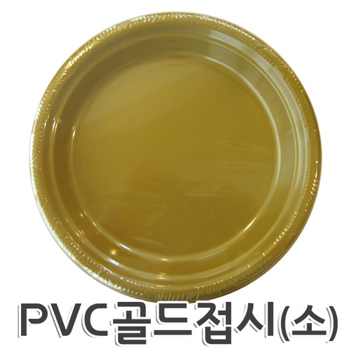 파티접시(10개입)소-골드(pvc)