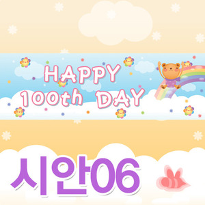 시안6번_축하100 day(블루)