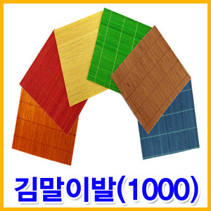 1000 김말이발